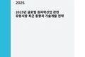 소형 모듈형 원자로(SMR)의 기술 트렌드와 시장 전망