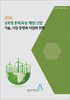 2026 글로벌 풍력(육상ㆍ해상) 산업 기술, 시장 동향과 사업화 전략