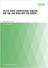 2027년 국내외 그린바이오(농업·식품)산업 유망 기술, 시장 전망과 유력 기업 사업전략