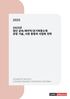 2025년 첨단 금속/세라믹/유기복합소재 유망 기술, 시장 동향과 사업화 전략