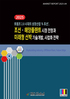 2025 조선ㆍ해양플랜트 시장 전망과 미래형 선박 기술개발, 사업화 전략(트럼프 2.0 시대의 성장산업 ’K-조선’)