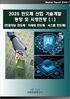 2025 반도체산업 기술개발 동향 및 시장전망 (Ⅰ)