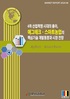 4차 산업혁명 시대의 총아, 애그테크ㆍ스마트농업의 핵심기술 개발동향과 시장 전망