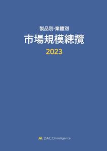 2023 제품별·업체별 시장규모총람
