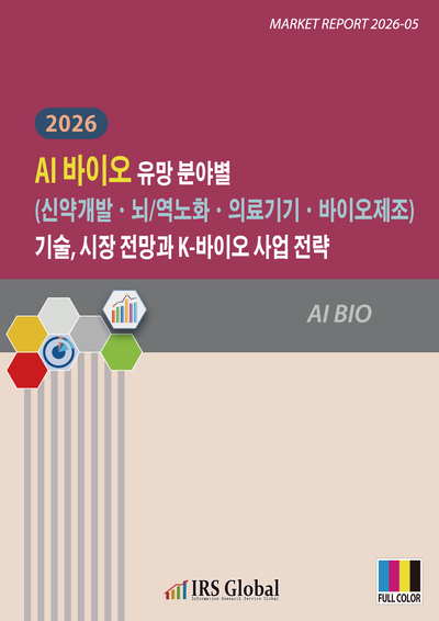 2026 AI 바이오 유망 분야별(신약개발ㆍ뇌/역노화ㆍ의료기기ㆍ바이오제조) 기술, 시장 전망과 K-바이오 사업 전략