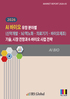 2026 AI 바이오 유망 분야별(신약개발ㆍ뇌/역노화ㆍ의료기기ㆍ바이오제조) 기술, 시장 전망과 K-바이오 사업 전략