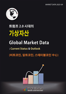 트럼프 2.0 시대의 가상자산 Global Market Data : Current Status & Outlook