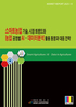 스마트농업 기술, 시장 트렌드와 농업 공정별 AIㆍ데이터분석 활용 동향과 대응 전략