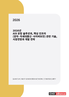 2026년 AIX 유망 솔루션과, 핵심 인프라(양자·차세대통신·사이버보안) 관련 기술
