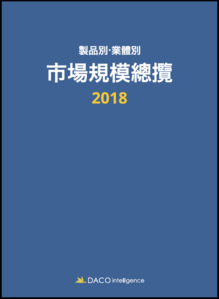 2018 제품별ㆍ업체별 시장규모총람
