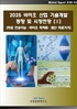 2025 바이오 기술개발 동향 및 시장전망 (Ⅱ)