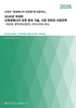 신정부 ‘재생에너지 대전환’에 대응하는 2026년 국내외 신재생에너지 유망 분야 기술, 시장 전망과 사업전략 - 태양광, 풍력(해상풍력), 바이오연료 중심 -