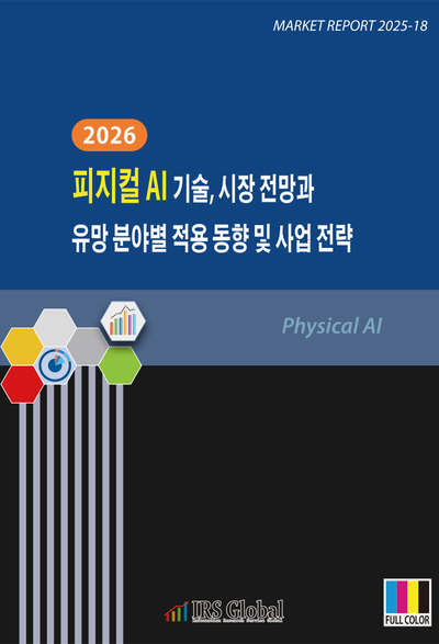 2026 피지컬 AI 기술, 시장 전망과 유망 분야별 적용 동향 및 사업 전략