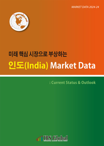 미래 핵심 시장으로 부상하는 인도(India) Market Data : Current Status & Outlook