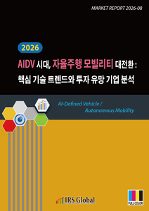 AIDV 시대, 자율주행 모빌리티 대전환 : 핵심 기술 트렌드와 투자 유망 기업 분석