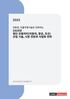 친환경, 자율주행기술로 진화하는 2025년 첨단 모빌리티(자동차, 항공, 조선) 산업 기술, 시장 전망과 사업화 전략