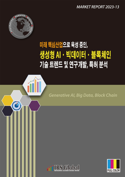 생성형 AIㆍ빅데이터ㆍ블록체인 기술 트렌드 및 연구개발, 특허 분석